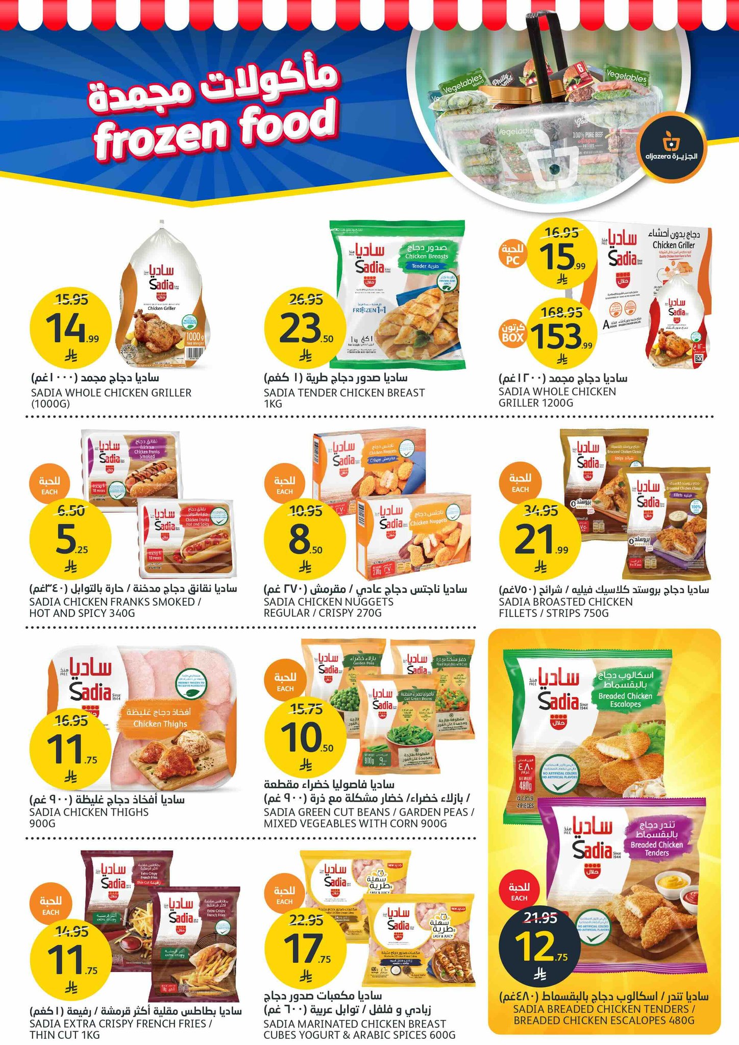 aljazera-markets offers from 10dec to 16dec 2025 عروض أسواق الجزيرة من 10 ديسمبر حتى 16 ديسمبر 2025 صفحة رقم 8